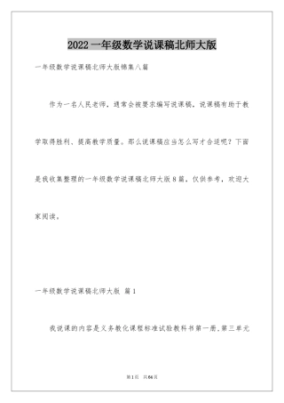 2024一年级数学说课稿北师大版_13