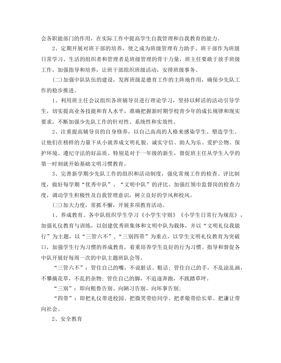 小学少先队工作计划参考 _第2页