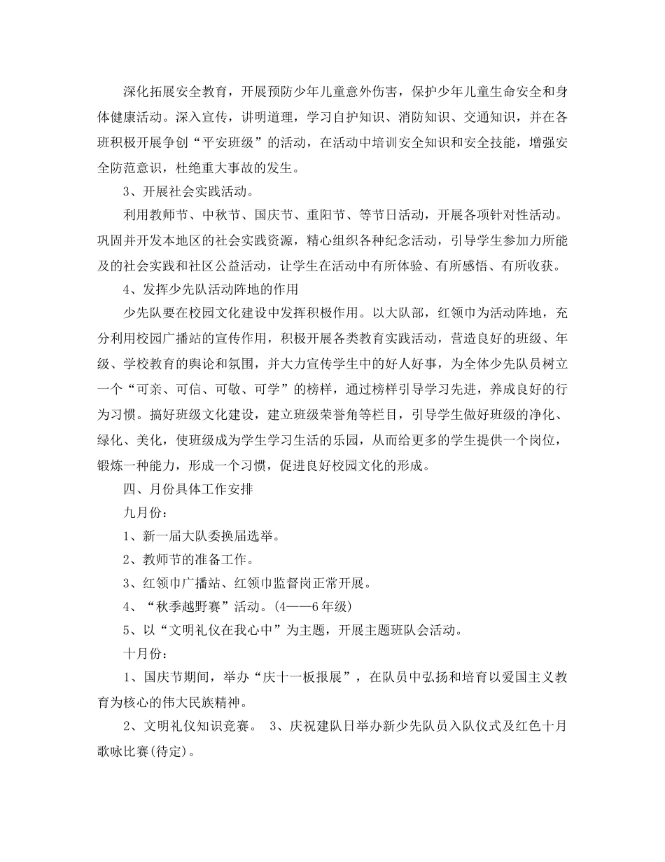 小学少先队工作计划参考 _第3页