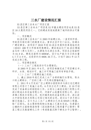 三水厂建设情况汇报
