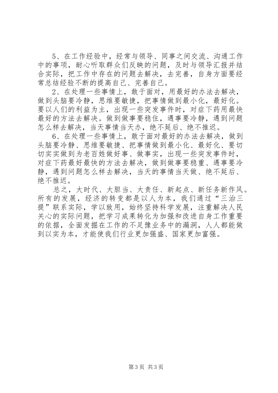 三治三提推进作风建设专项活动自我剖析报告_第3页