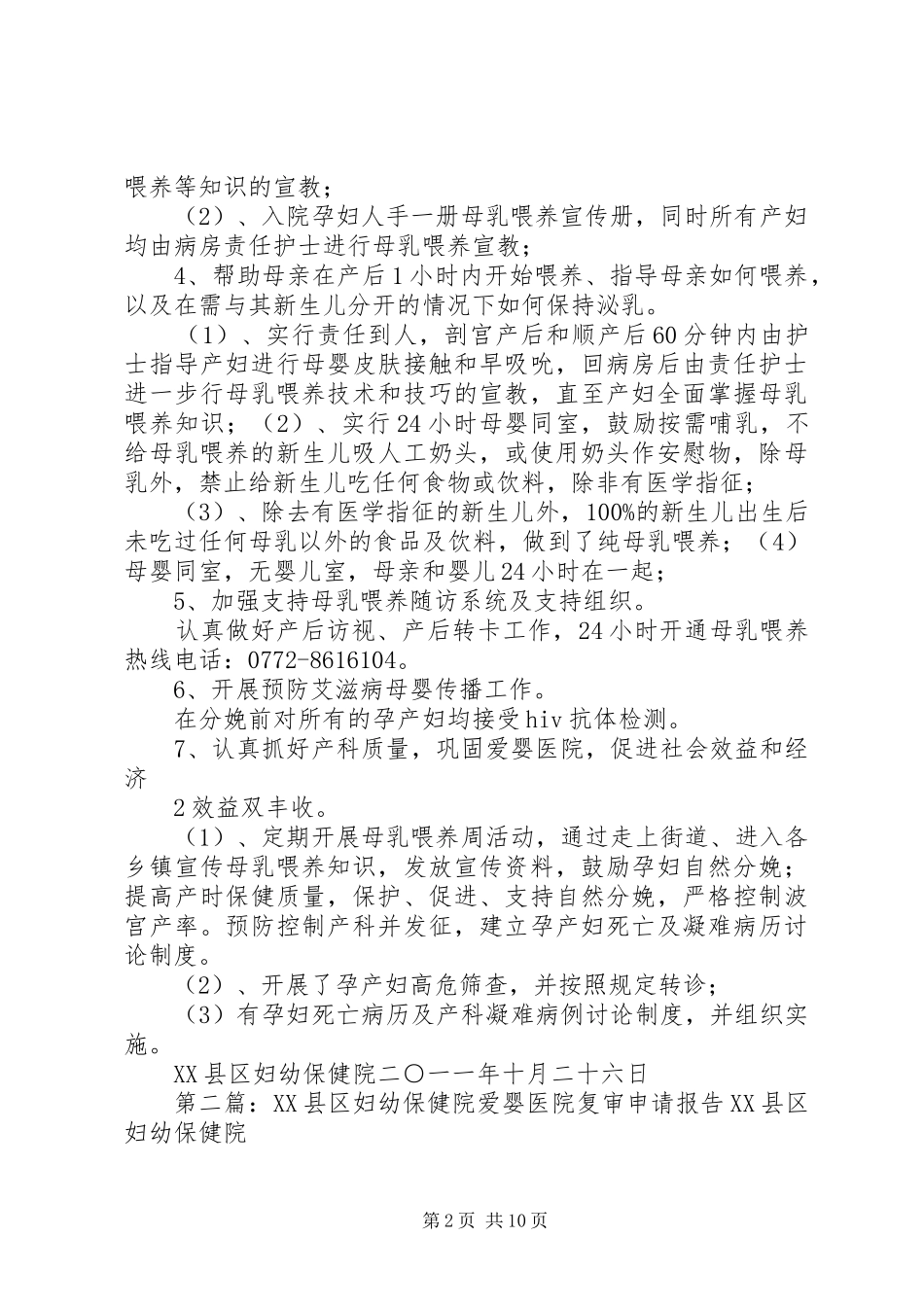 三江县妇幼保健院爱婴医院自评的报告_第2页