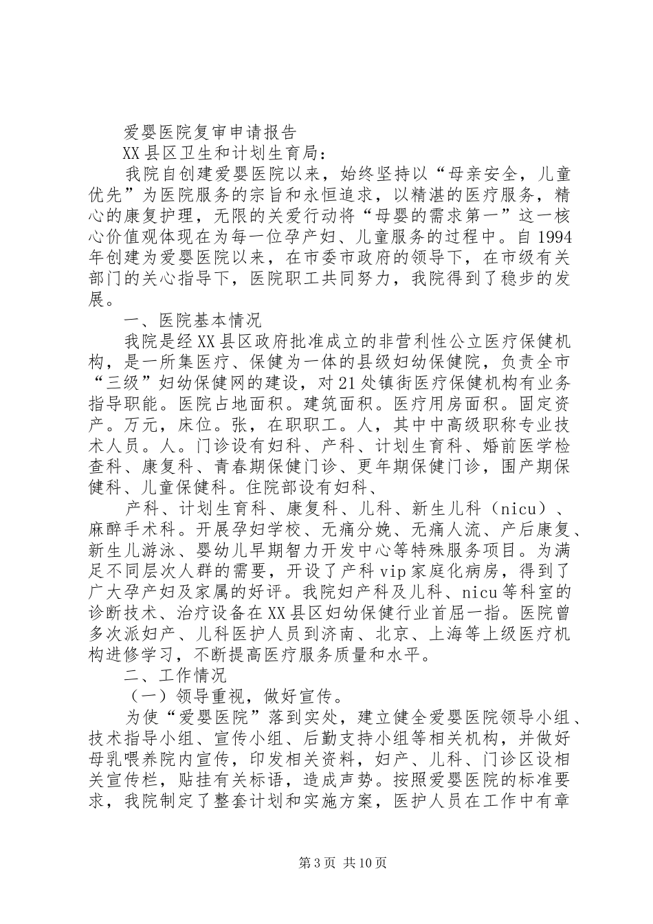 三江县妇幼保健院爱婴医院自评的报告_第3页