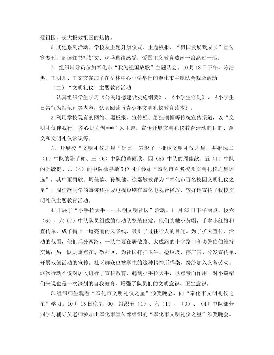 小学少先队工作总结三篇 _第2页