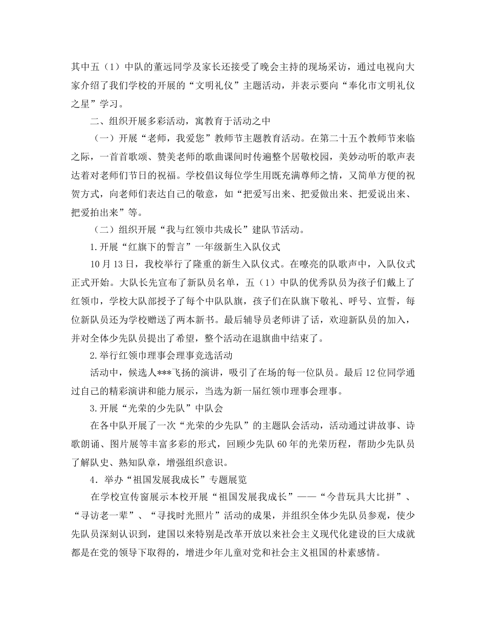 小学少先队工作总结三篇 _第3页
