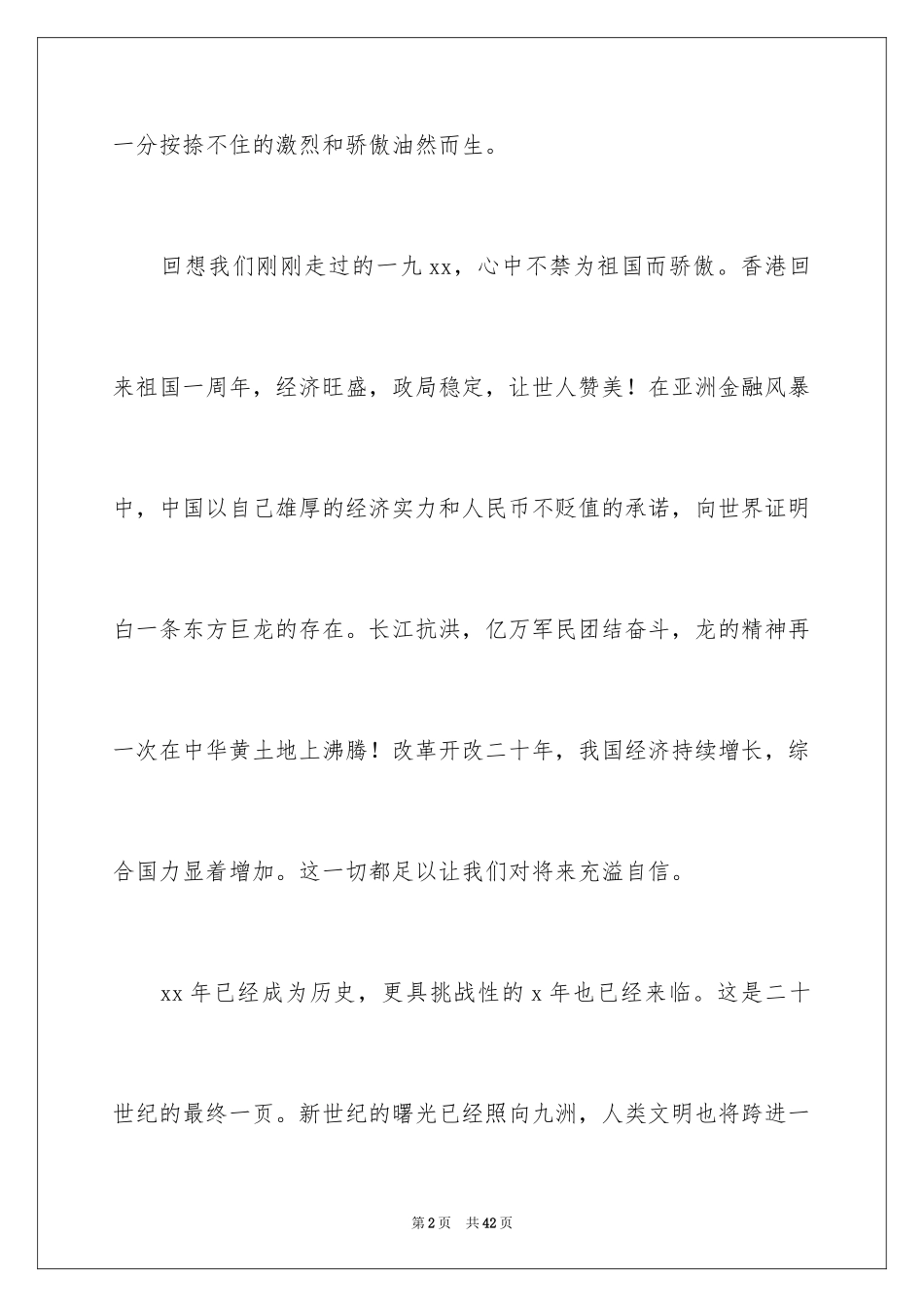 2024以明天为话题的作文_1_第2页