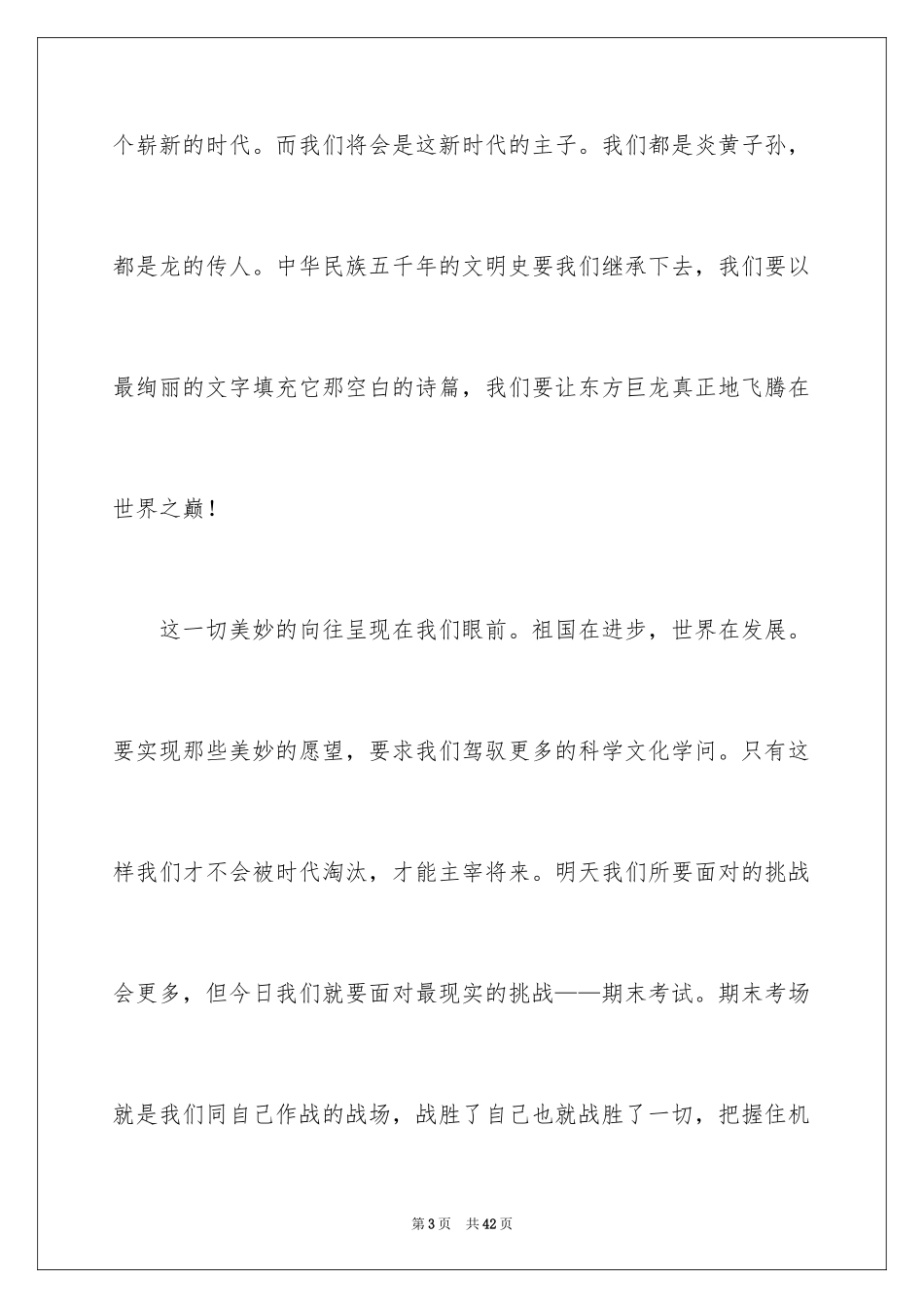 2024以明天为话题的作文_1_第3页