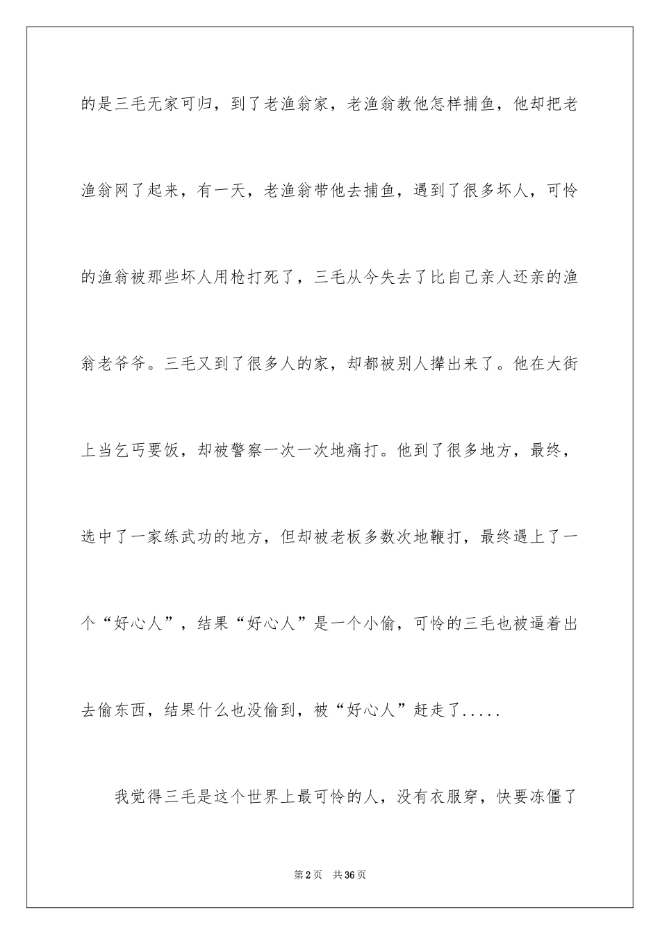 2024《三毛流浪记》读书心得_2_第2页