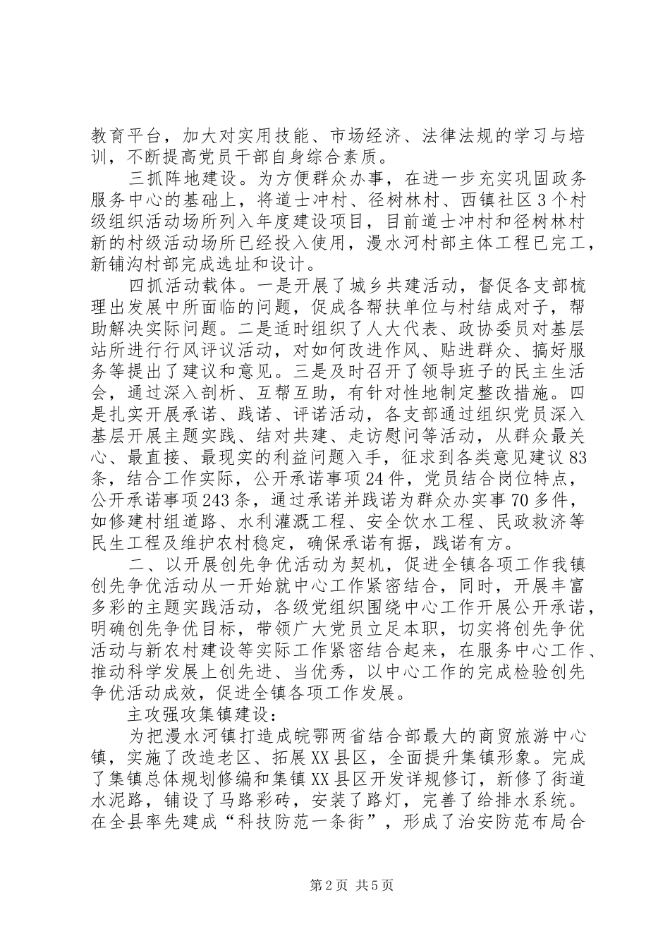 三河镇创先争优活动开展情况汇报_第2页