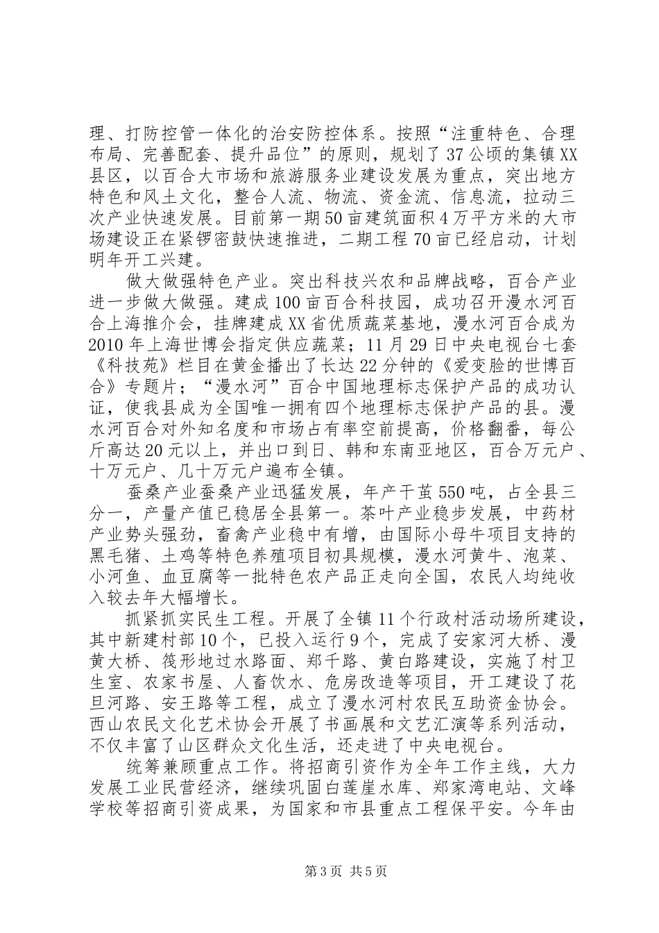 三河镇创先争优活动开展情况汇报_第3页