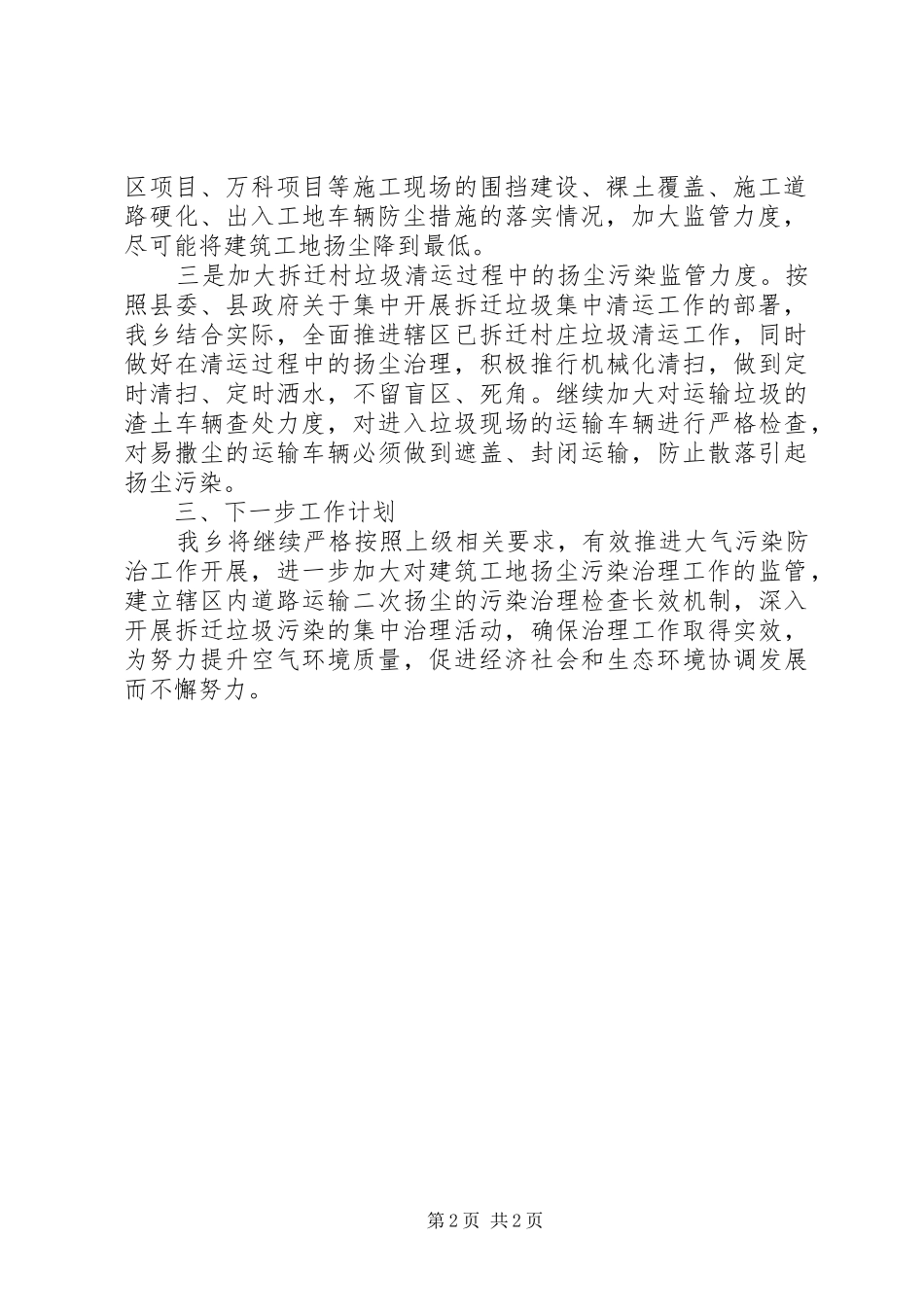 三水乡大气污染综合治理工作情况汇报_第2页