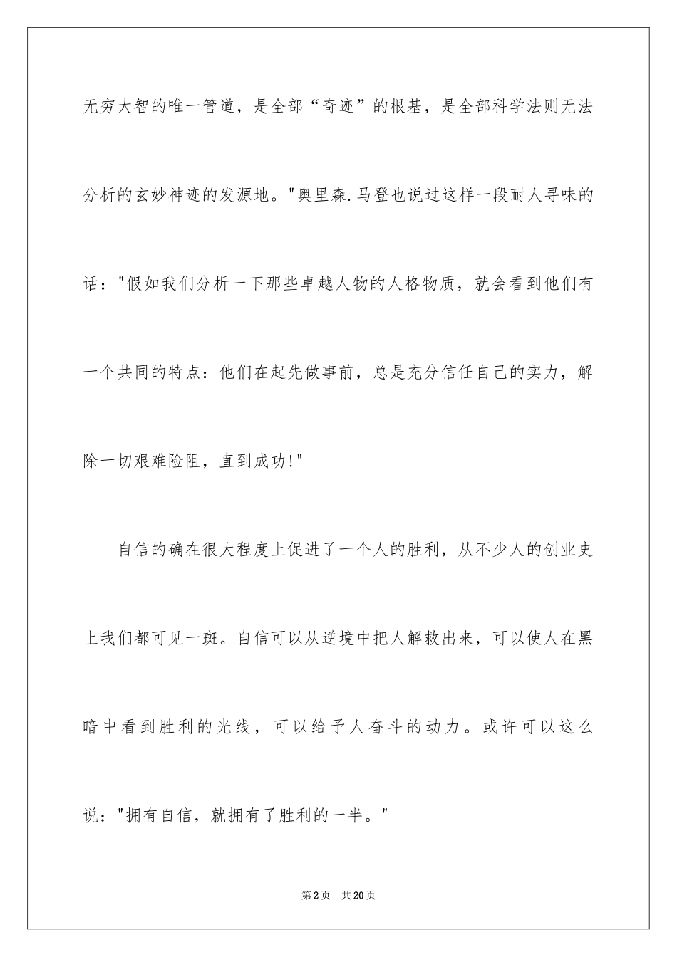 2024一分钟励志演讲稿_147_第2页