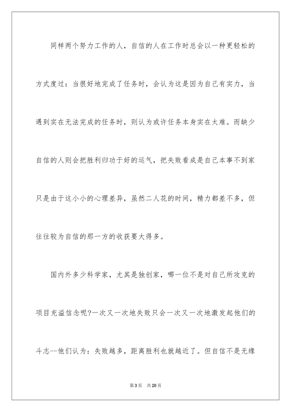 2024一分钟励志演讲稿_147_第3页