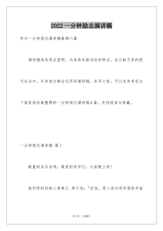 2024一分钟励志演讲稿_147