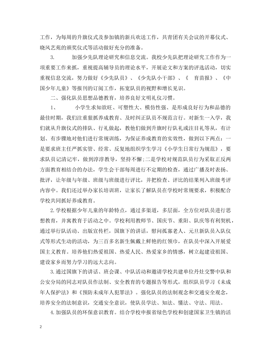 小学少先队工作总结范文2 _第2页