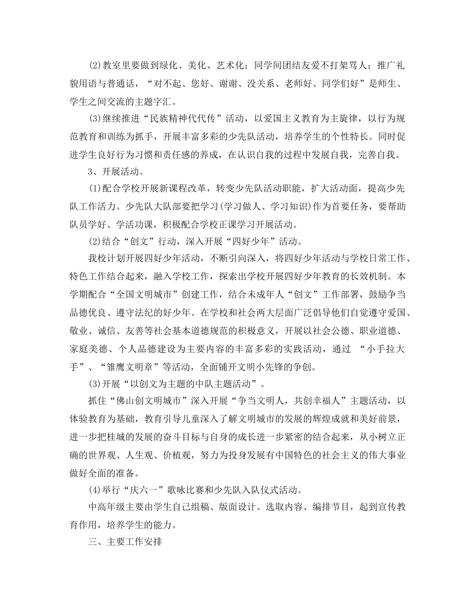 小学少先队2020-2021学年度工作计划 _第2页