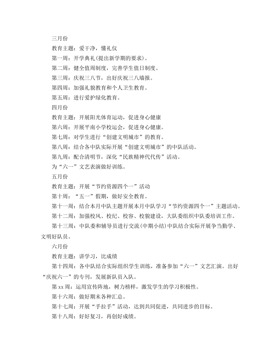 小学少先队2020-2021学年度工作计划 _第3页