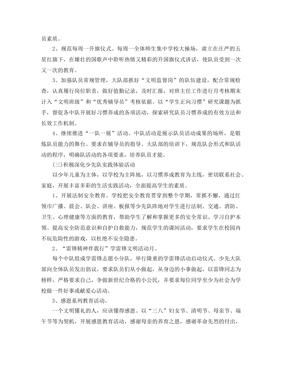 小学少先队2020-2021学年度春季工作计划 _第2页