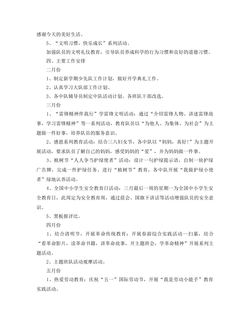 小学少先队2020-2021学年度春季工作计划 _第3页