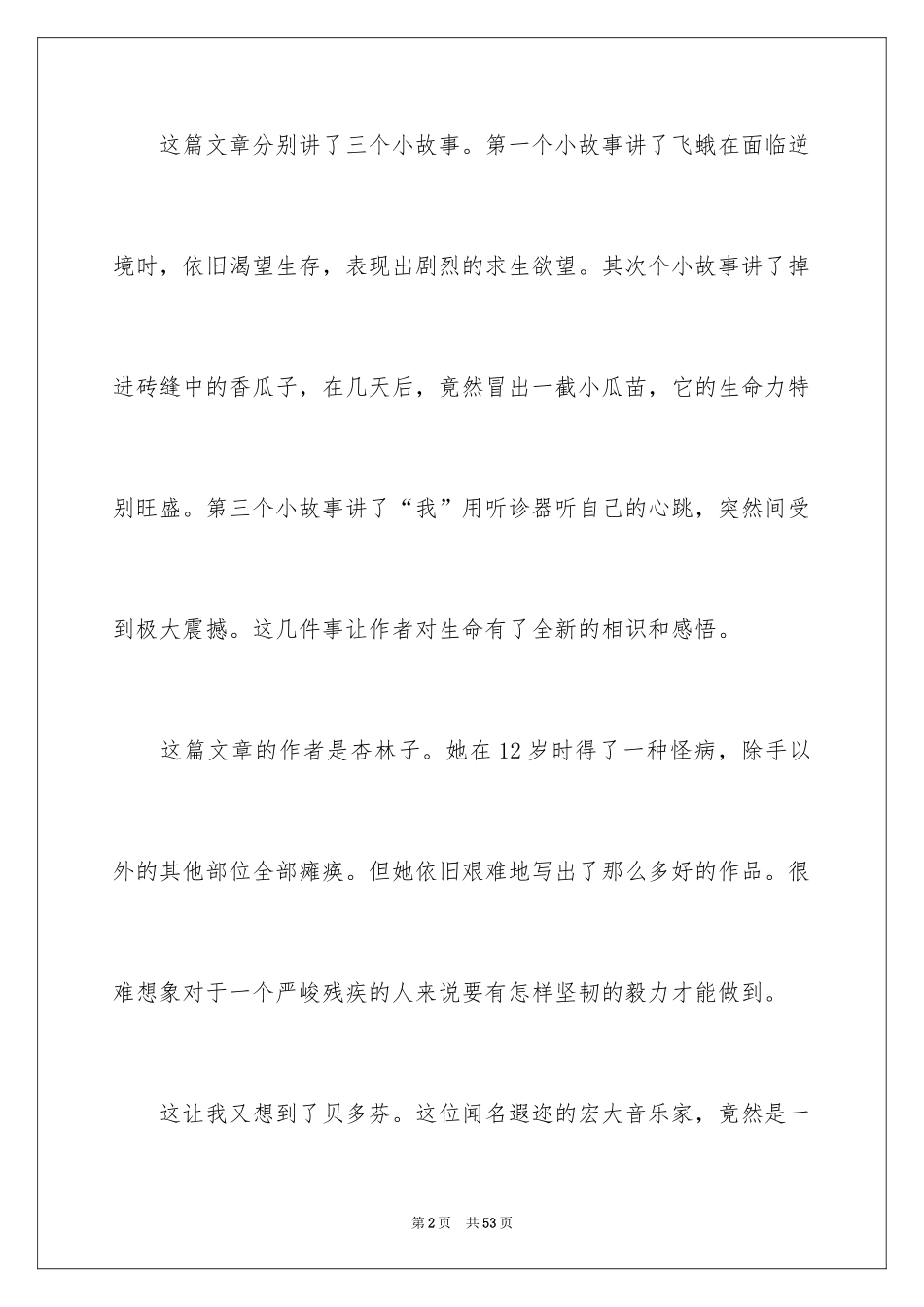 2024《生命生命》读后感_24_第2页