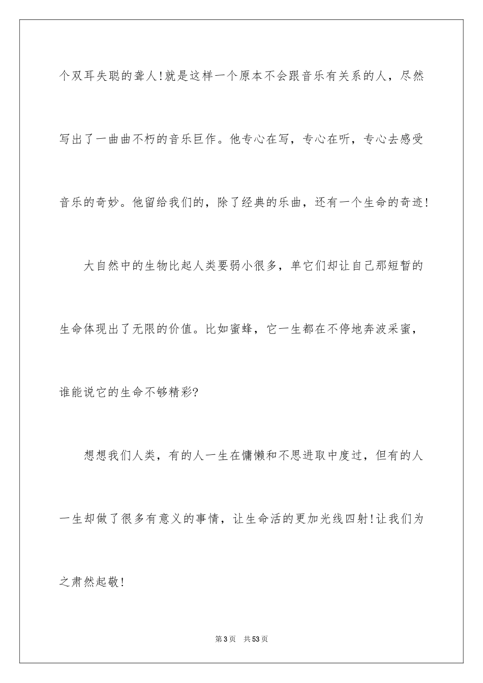 2024《生命生命》读后感_24_第3页