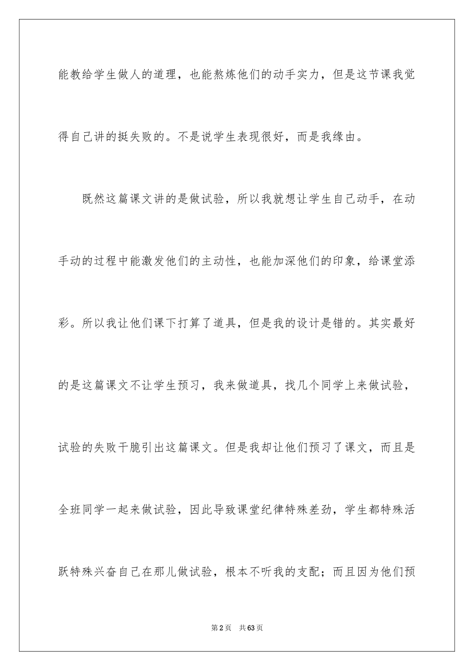 2024《一次成功的实验》教学反思_2_第2页
