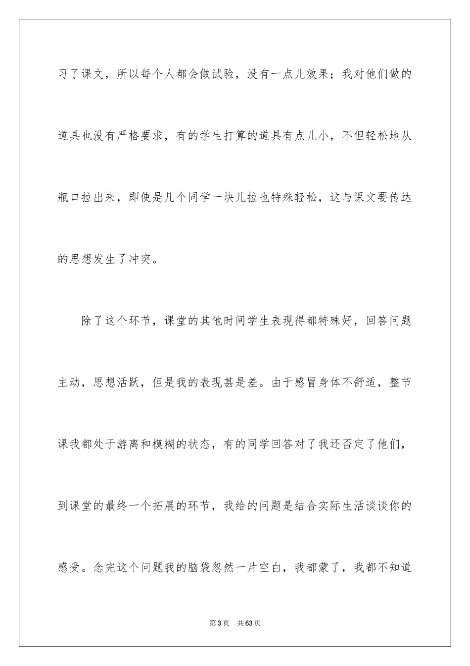 2024《一次成功的实验》教学反思_2_第3页