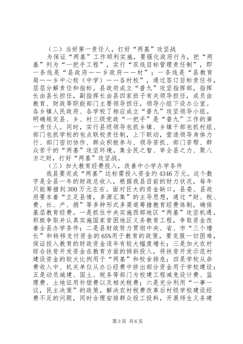 三江县基础教育现状及发展对策调研报告_第3页