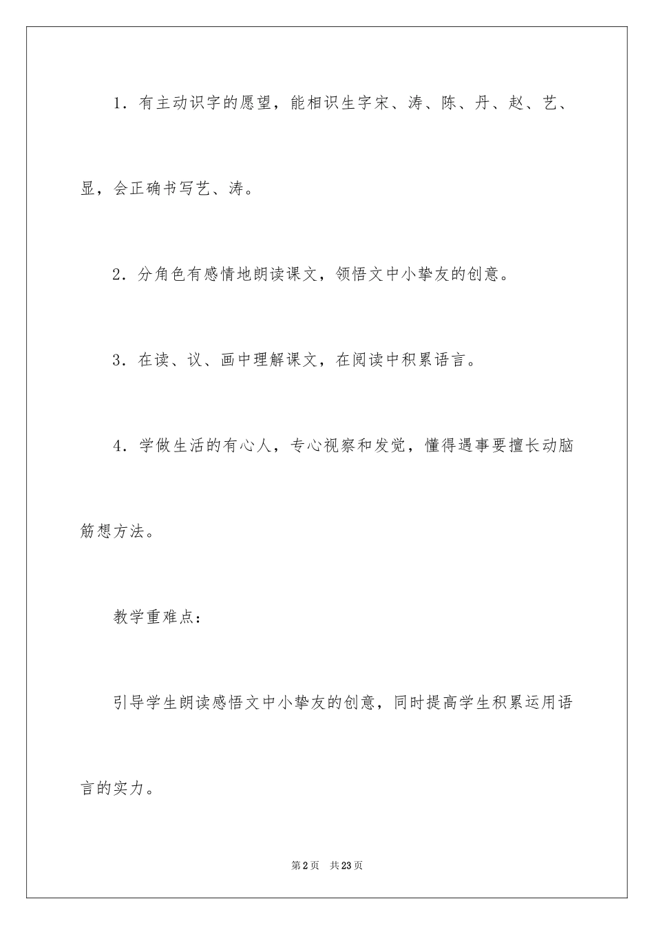 2024《画风》的教学设计_3_第2页