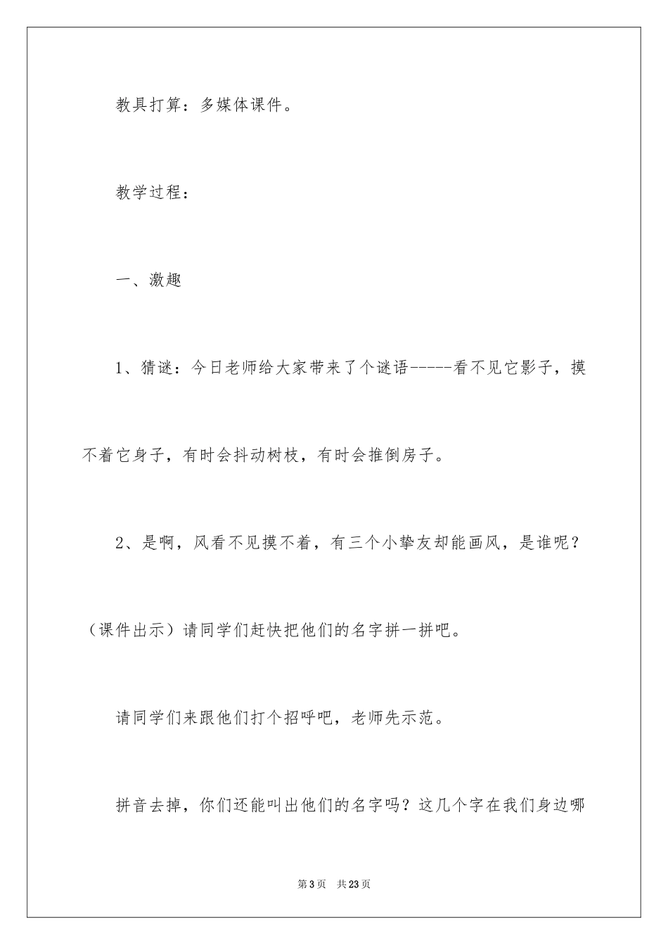 2024《画风》的教学设计_3_第3页