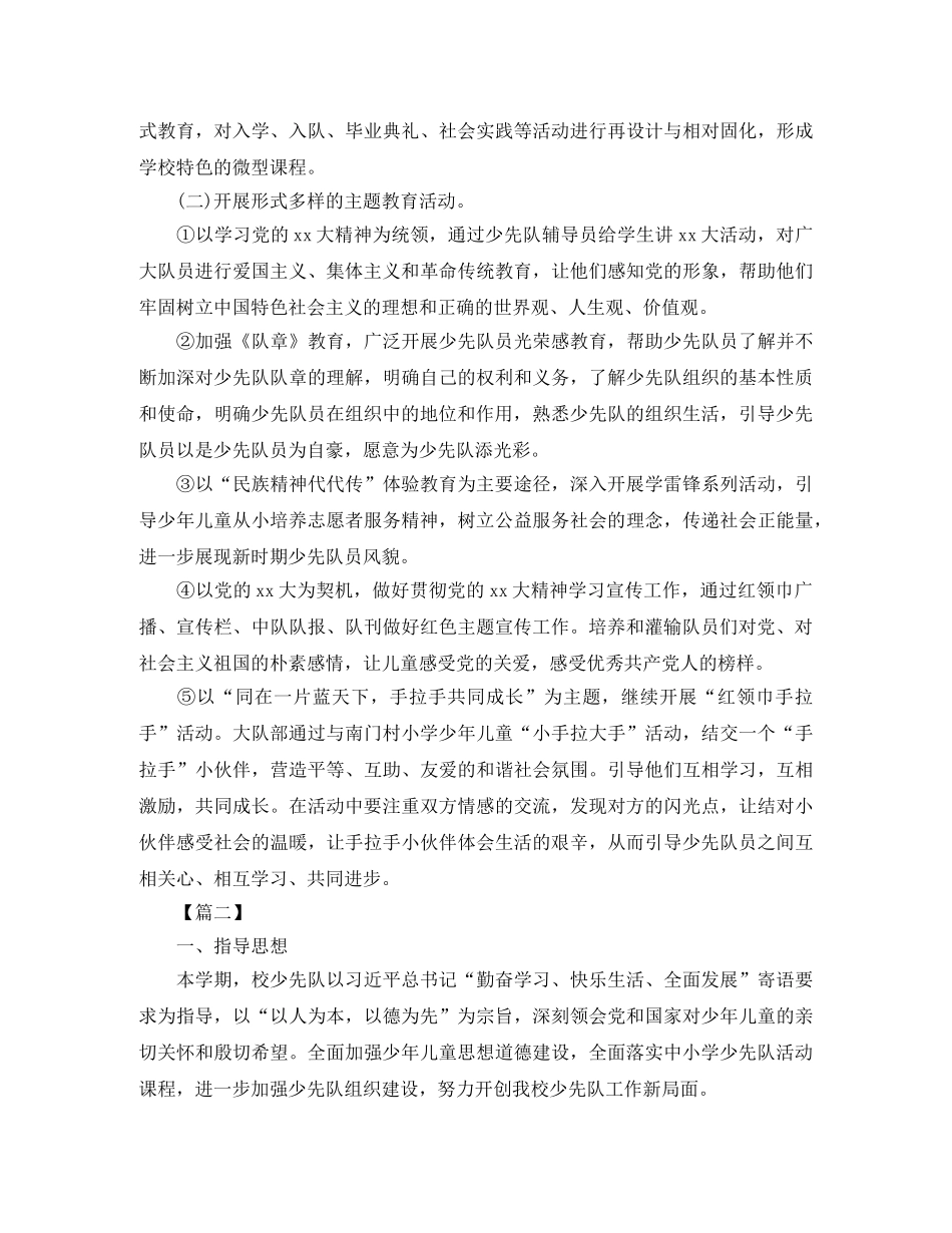 小学少先队员工作计划 _第2页
