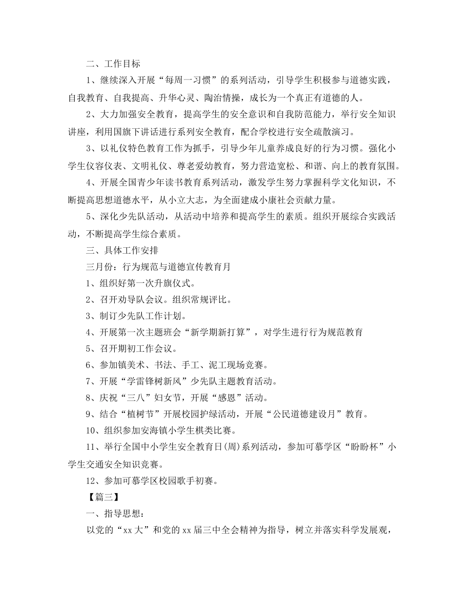 小学少先队员工作计划 _第3页