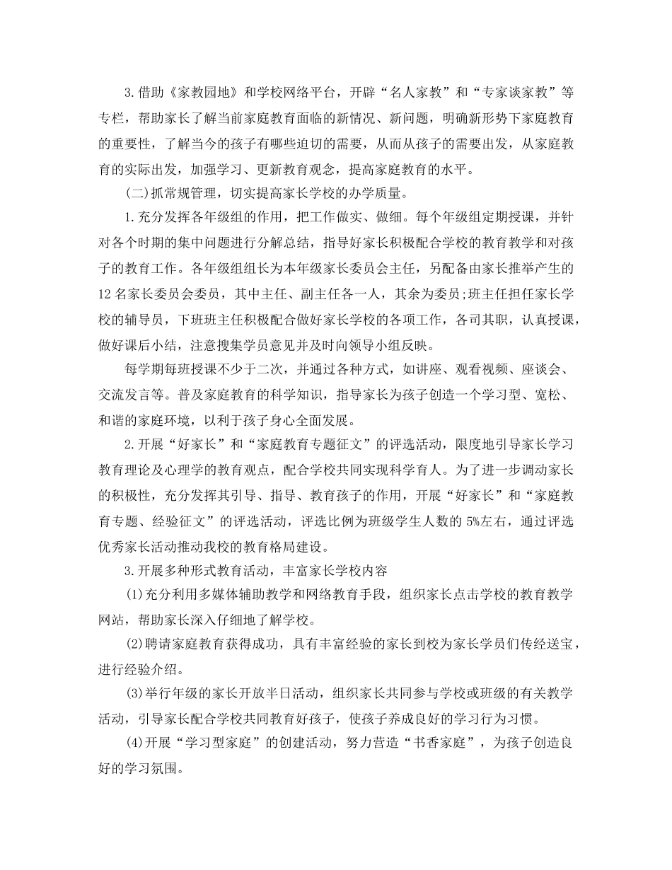 小学家长学校年度工作计划 _第2页