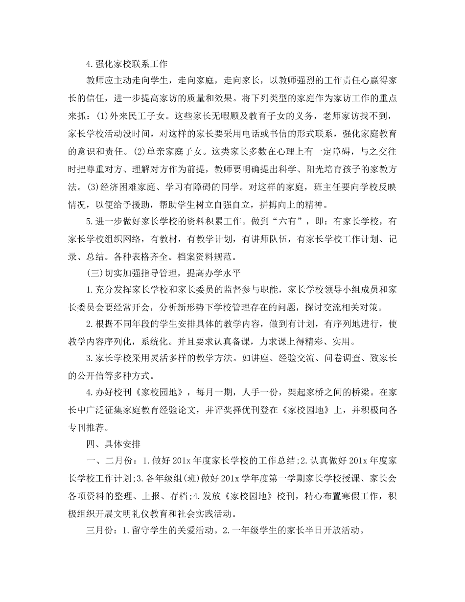 小学家长学校年度工作计划 _第3页