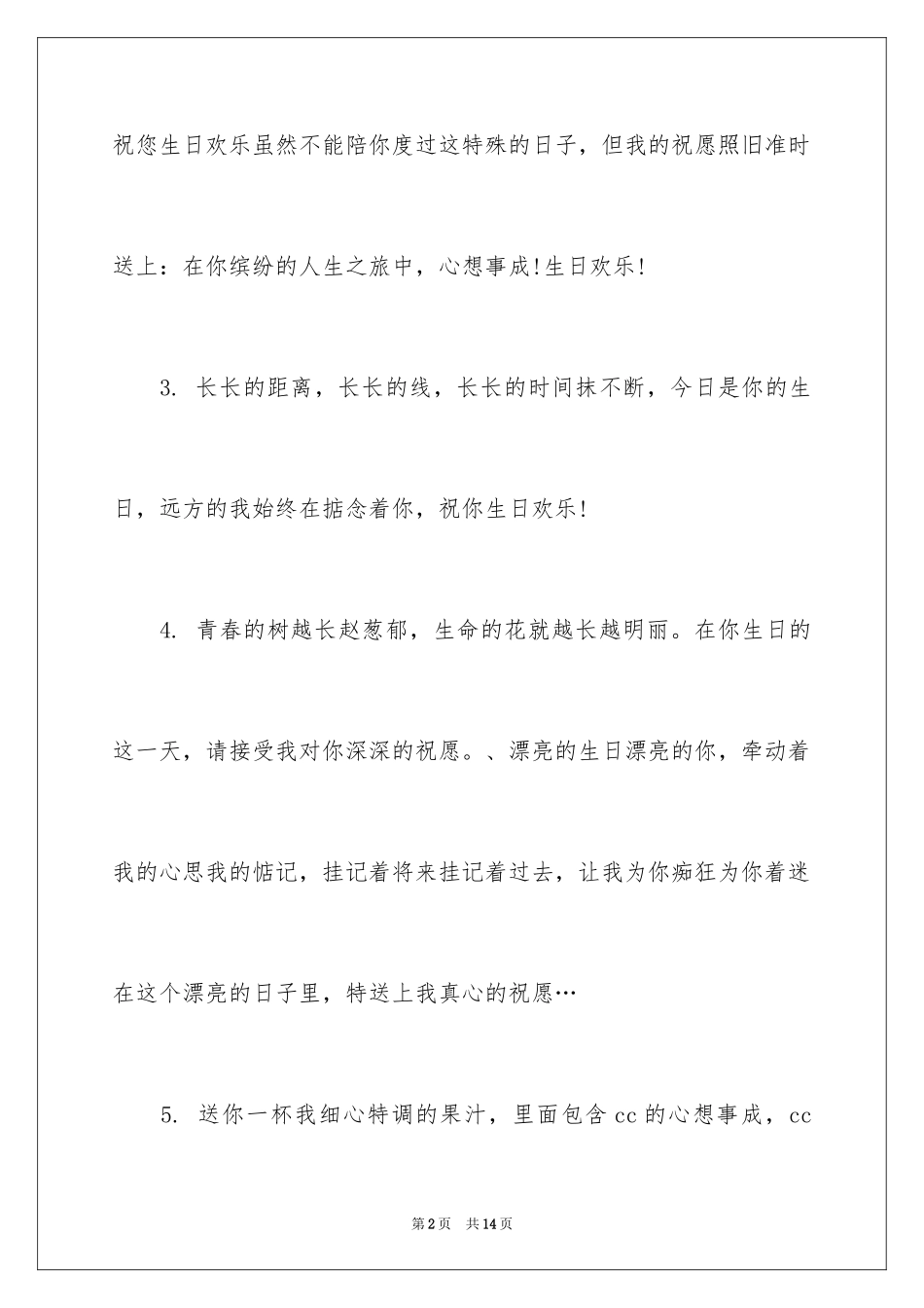 2024二十五岁生日温馨祝福_第2页