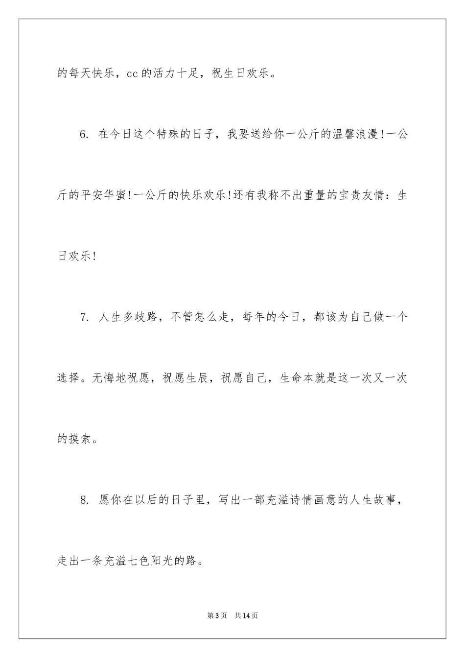 2024二十五岁生日温馨祝福_第3页
