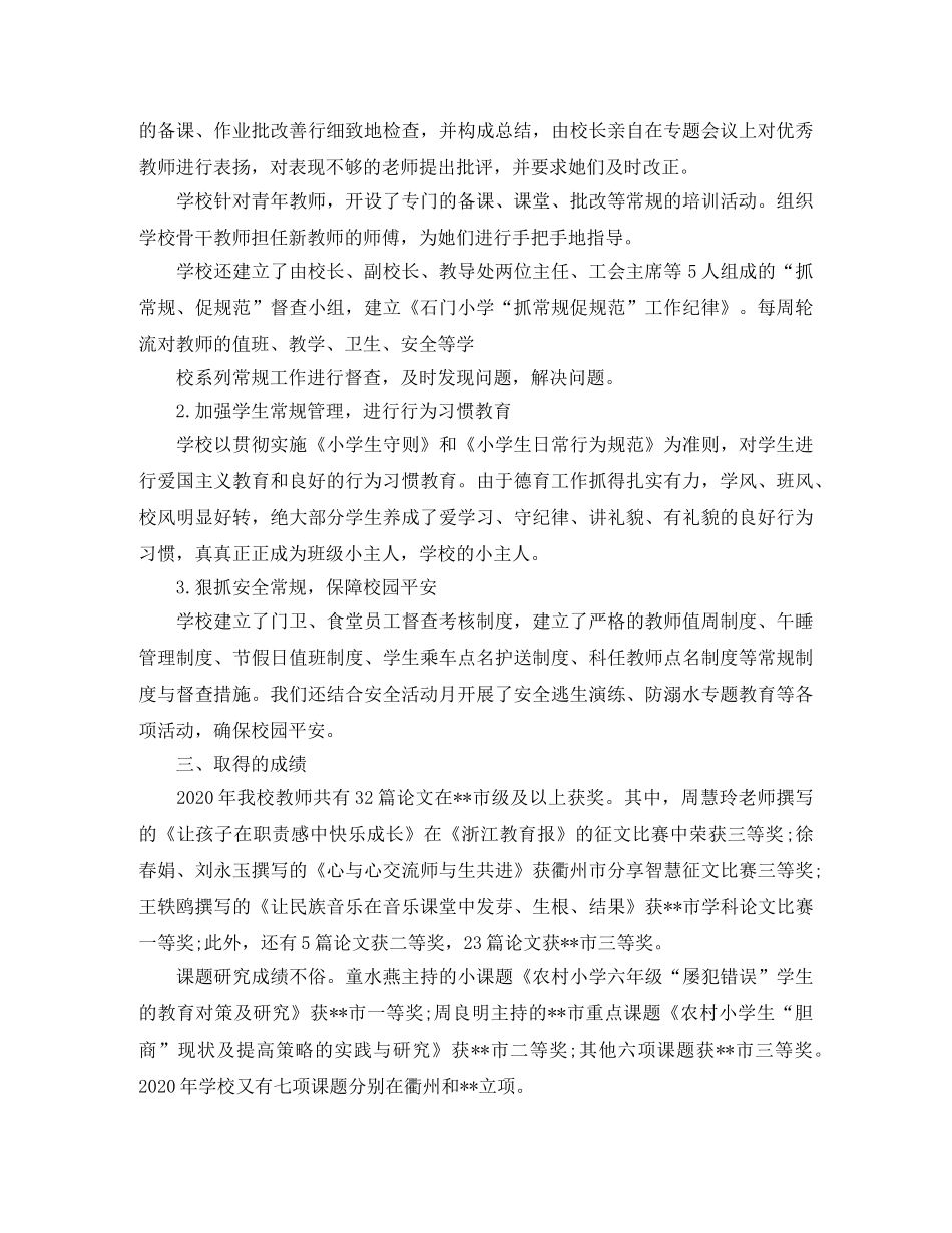 小学安全年度个人工作总结 _第2页