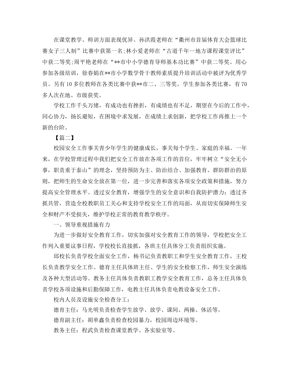 小学安全年度个人工作总结 _第3页