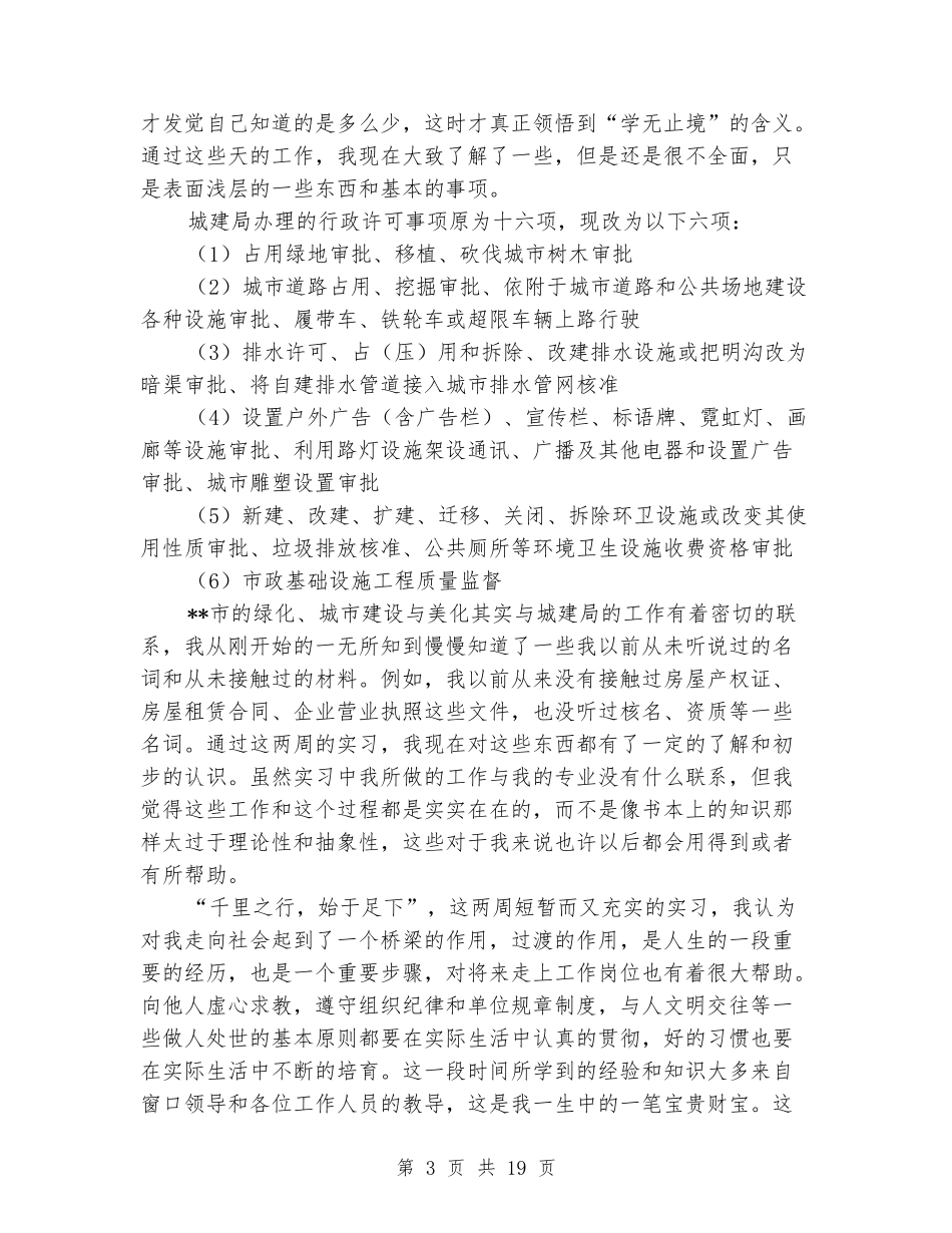 国贸专业生暑期社会实践报告_第3页