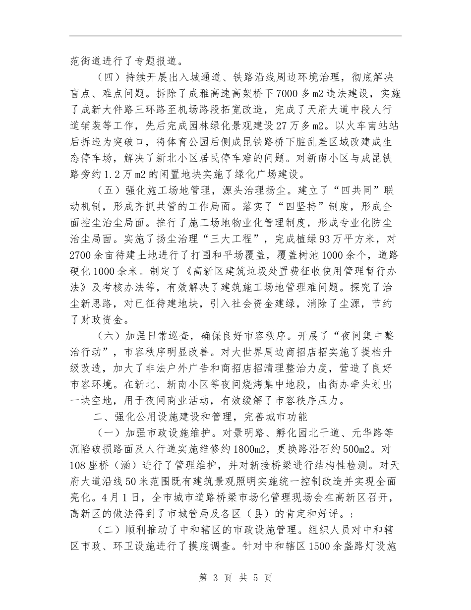 环保局上半年环境治理工作总结_第3页