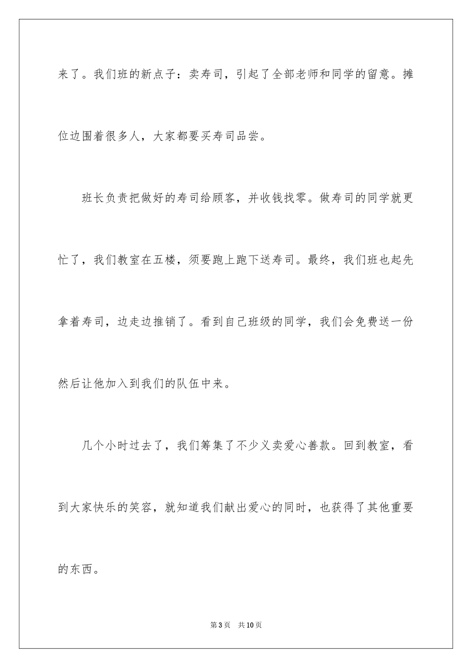 2024义卖活动记叙文_2_第3页