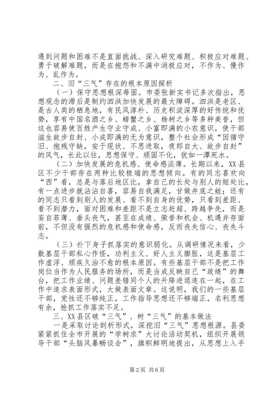 三气调研工作报告_第2页