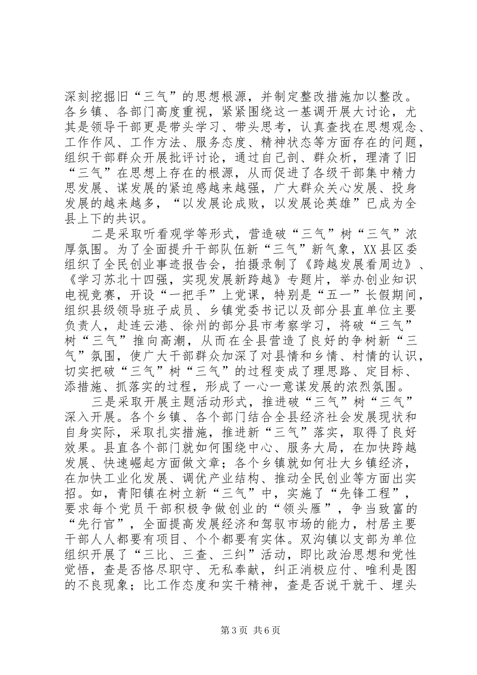 三气调研工作报告_第3页