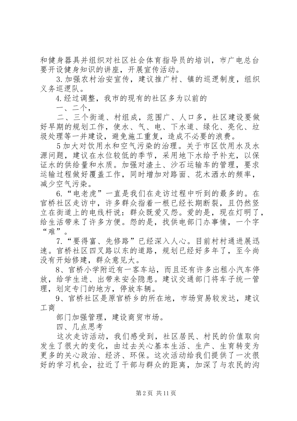 三民大走访调研报告_第2页