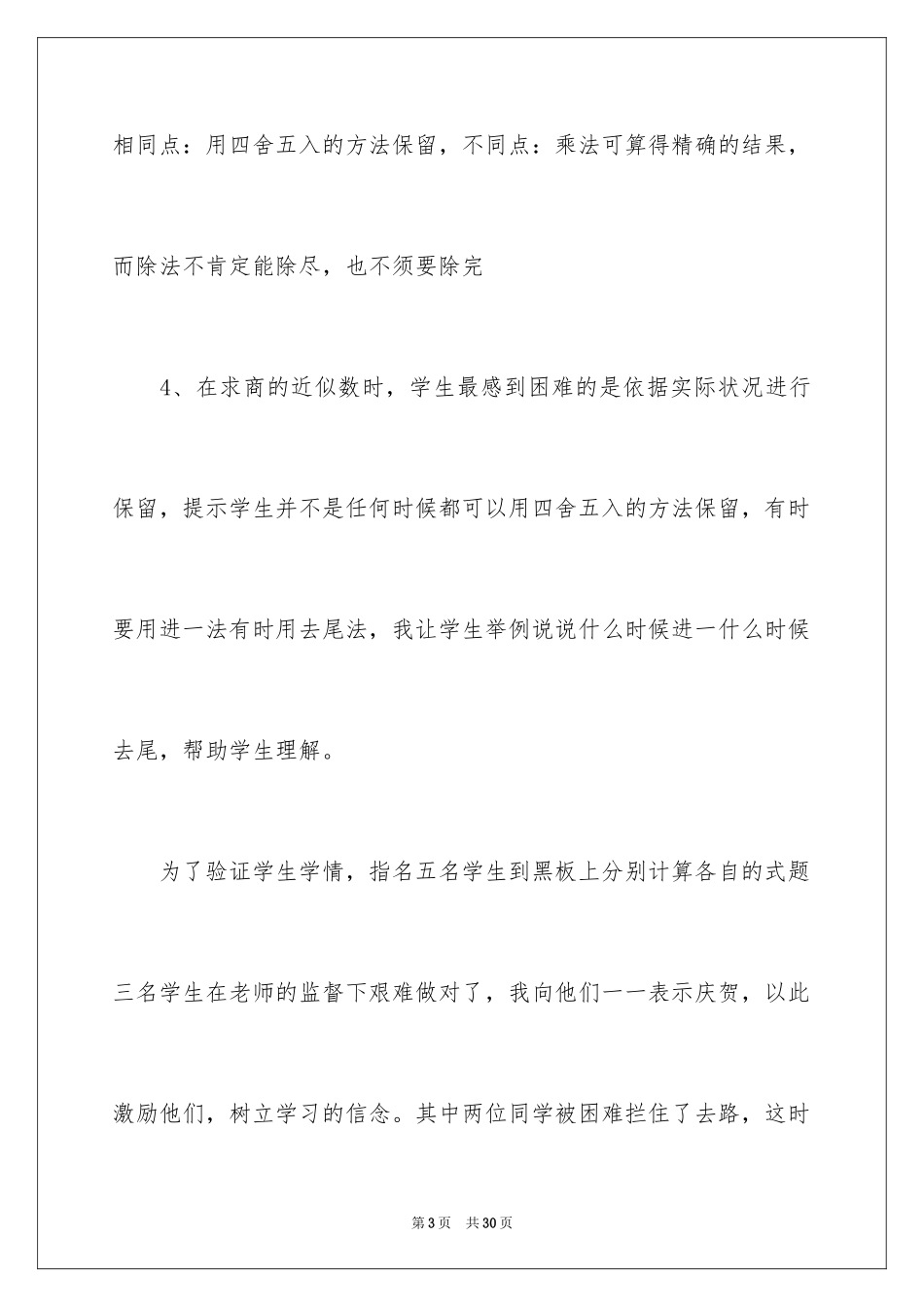 2024《商的近似数》教学反思_第3页