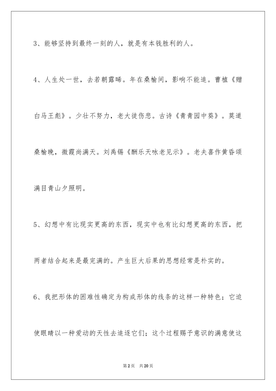 2024人生格言警句_74_第2页