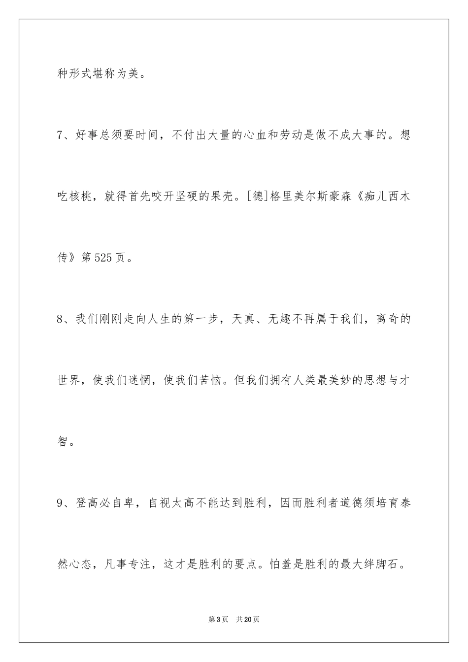 2024人生格言警句_74_第3页