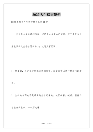 2024人生格言警句_74