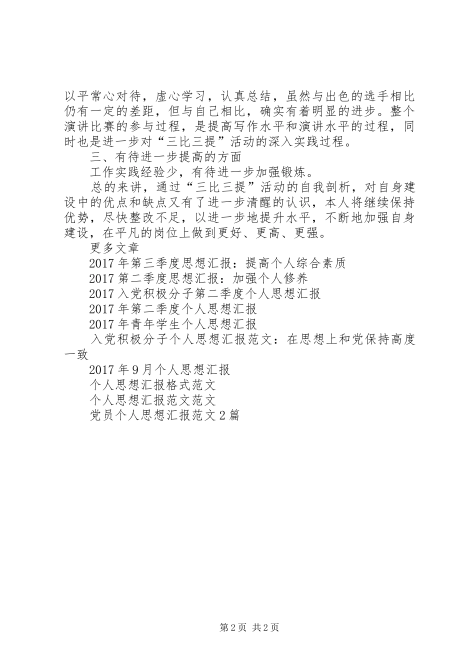 三比三提活动个人思想汇报范文_第2页