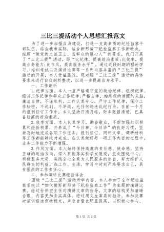三比三提活动个人思想汇报范文